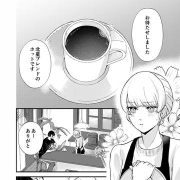 【創作】あなたとの珈琲時間