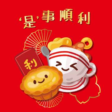 02.17 Happy Chinese New Year