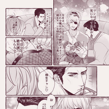バレンタイン桐ゴロ➕らくがき