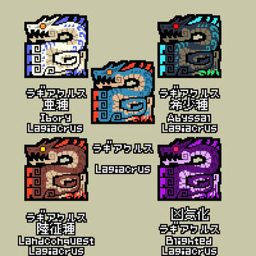【モンスターアイコン】海竜ラギアクルス【ドット絵】