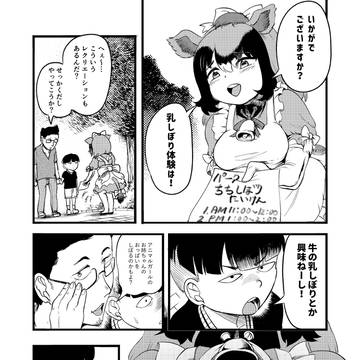 牛みたいなおねーちゃん