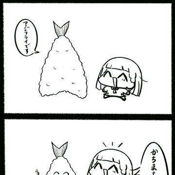 徒町とアジフライ🎣