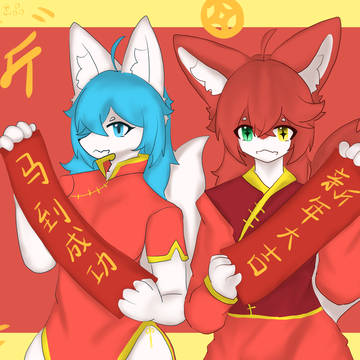 马年快乐！