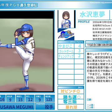 【PGB】水沢恵夢(2026)修正版