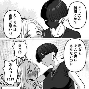 どしたん、話聞こか?(ハッピーエンド)