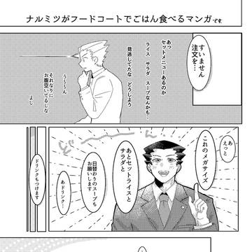 2/8無配(ナルミツオンリー)