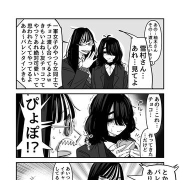 陰キャのバレンタイン