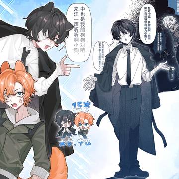 太宰、中也、十五岁