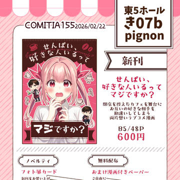 コミティア155お品書き