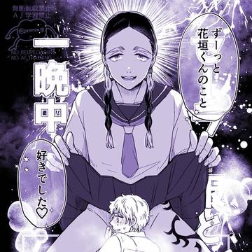 セーラ服と一晩中 イラスト あなのさん