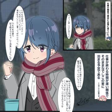 なでリンでハッピーバレンタイン！
