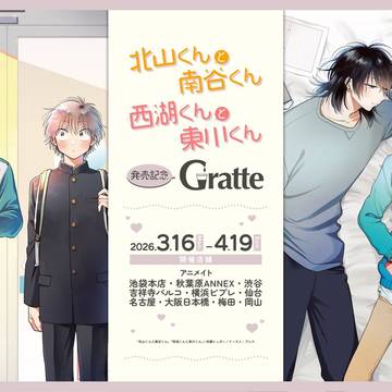 発売記念グラッテ詳細