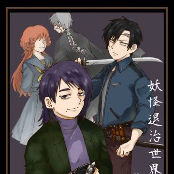 自創作まとめ