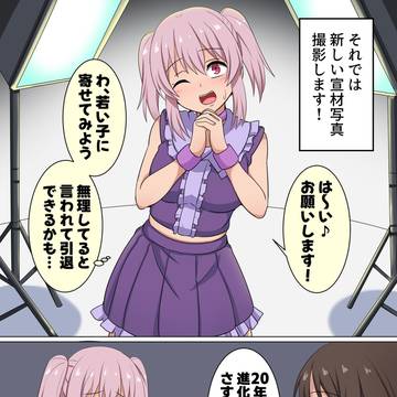 無理してると思われたいアイドルちゃん