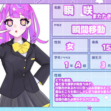 【カナリア】瞬　咲