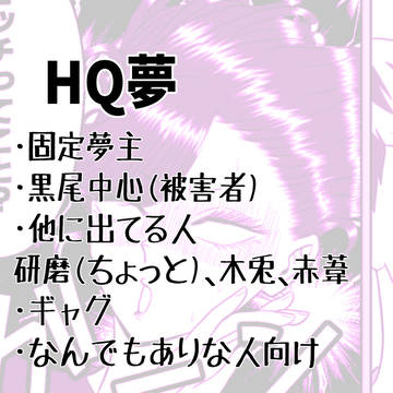 HQ夢 🐈1️⃣中心