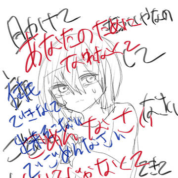 私っていい子じゃないね