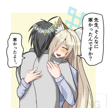 寒いったらありゃしなかったから温めてとお願いした。