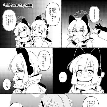 「お姉ちゃん」という存在