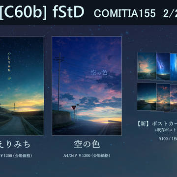 COMITIA155 お品書き