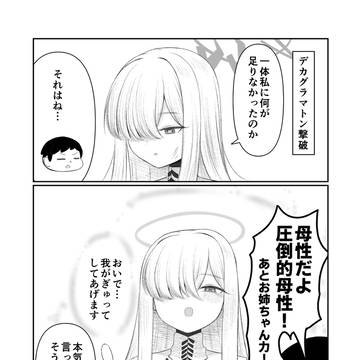 ゆるいデカグラマトン編