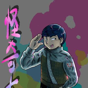 ノム！！！