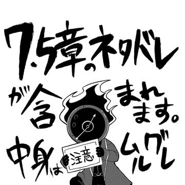 Web再録 ムルグレ小話