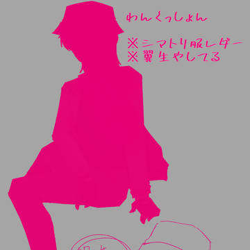 シマトリ服🌭