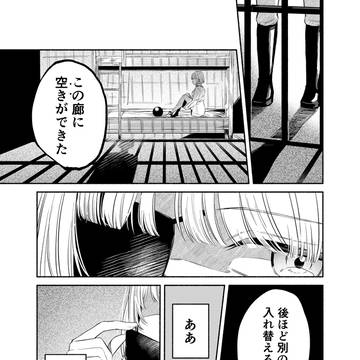 欠落園②