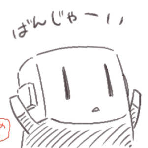 おじじなる