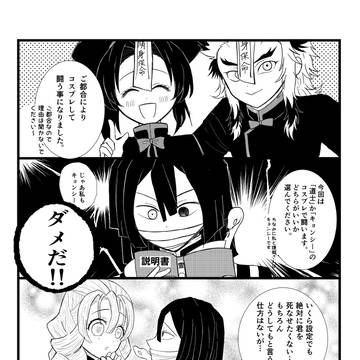 「伊黒さん!キョンシーになっても素敵🥰」