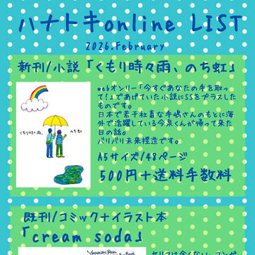 2月のイベントのお礼と通販のお知らせ。