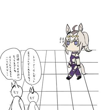 オグリと北原　漫画