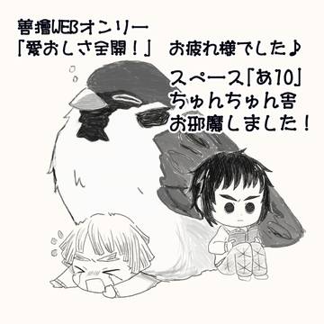 オンリーイベお疲れ様でした。