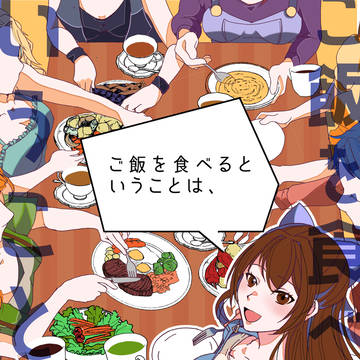 【バレクロ】ご飯を食べるということは、【サンプル】