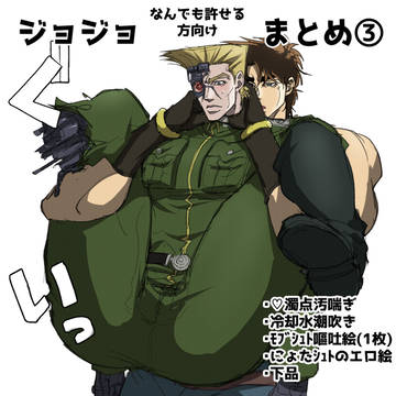 ジョジョまとめ③