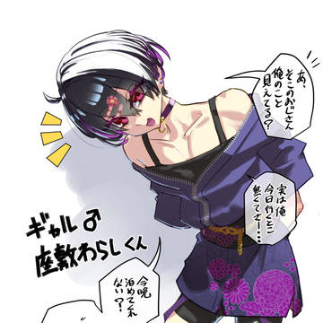 ギャル座敷わらし男の娘
