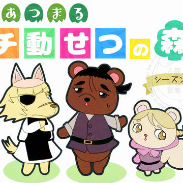 あチ森
