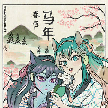 午年