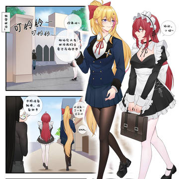 ❤❤不很正经的大小姐和不很正经的女仆（漫画）