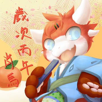 新年快樂~