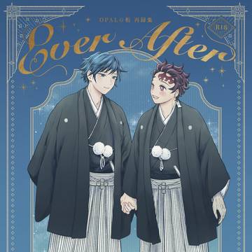 【2/23サンプル】EVER AFTER