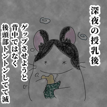 『深夜の授乳後』