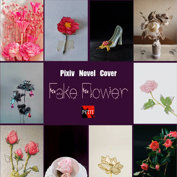 Pixiv Novel Cover【Fake Flower】