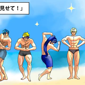 海辺のマッチョたち～増えちゃった～