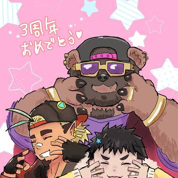 おめ