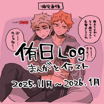 侑日202511-202601
