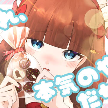 バレンタイン歌ってみた