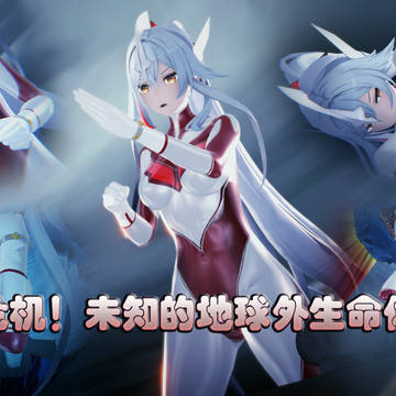 危机!未知的地球外生命体!