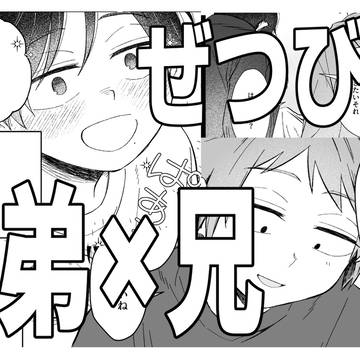 口移しにはまる弟の話